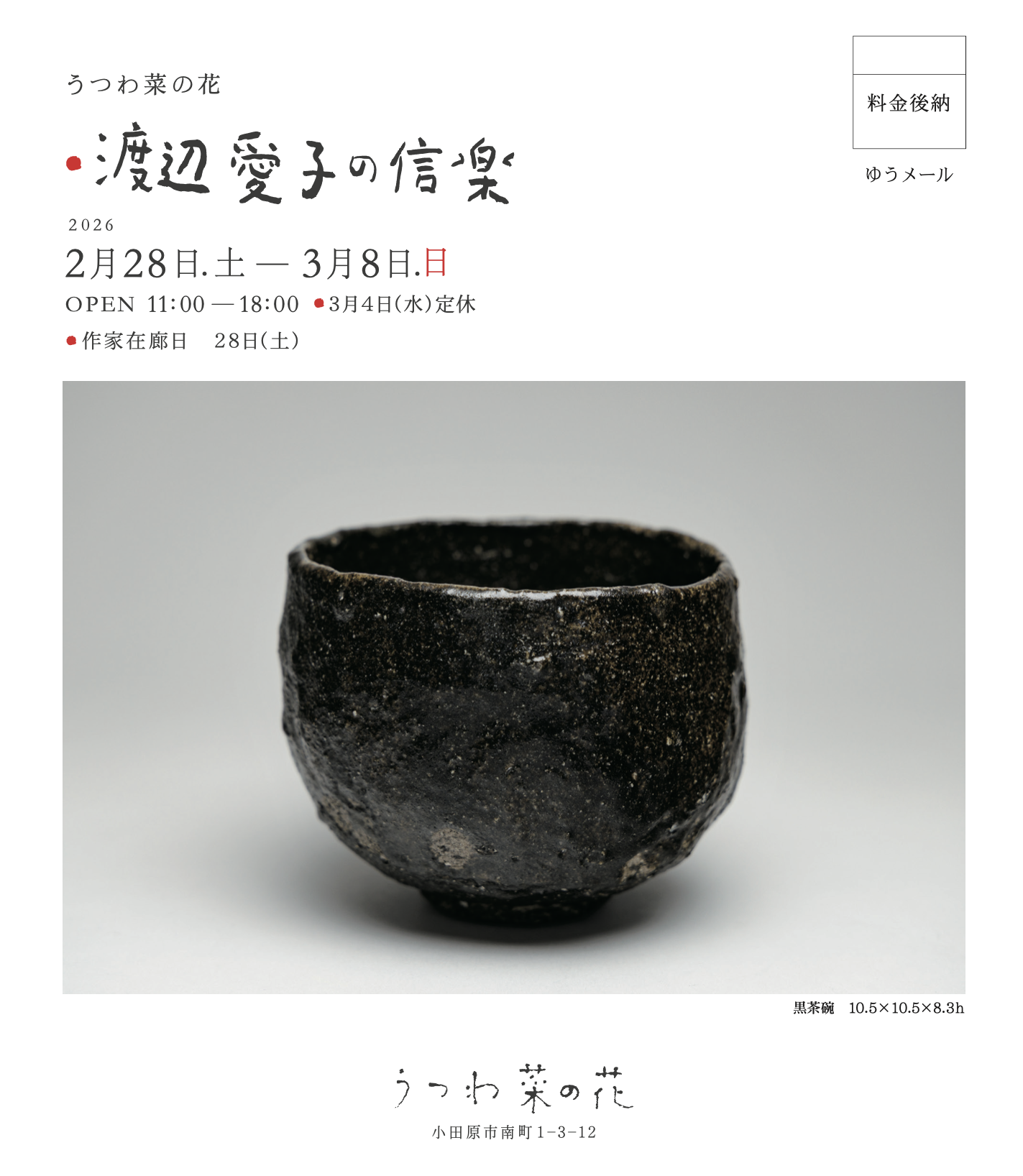 うつわ菜の花2026詳細面のコピー