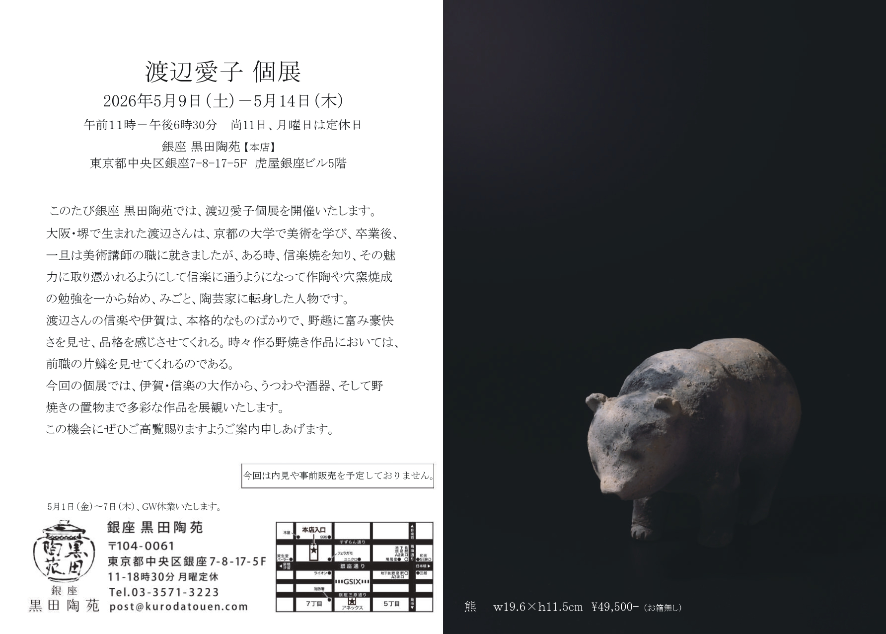 202605黒田陶苑DM_compressed_page-0001